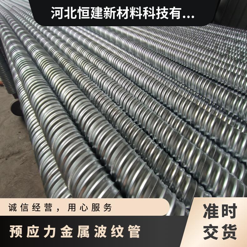 恒建 桥梁预应力金属波纹管 塑料圆管扁形管混凝土穿钢绞线
