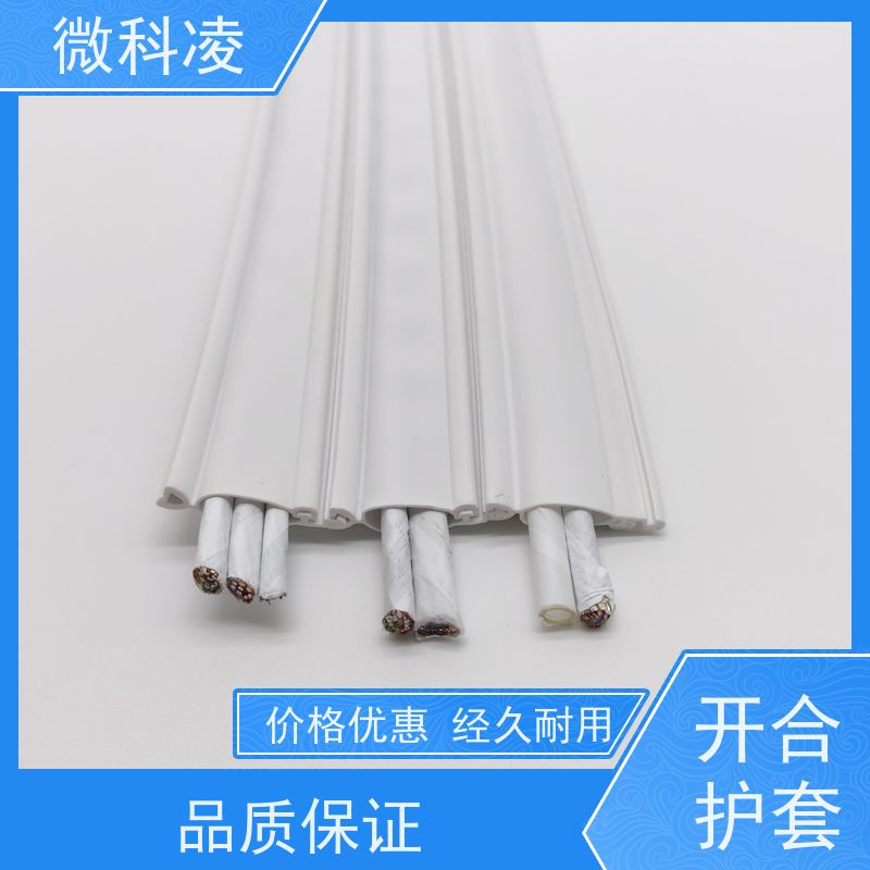 微科凌 白色 开合型护套 多年生产经验 可定制尺寸