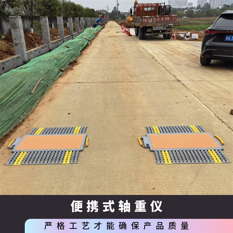 湘北恒动态地磅H-W255便携式轮重秤源头治超