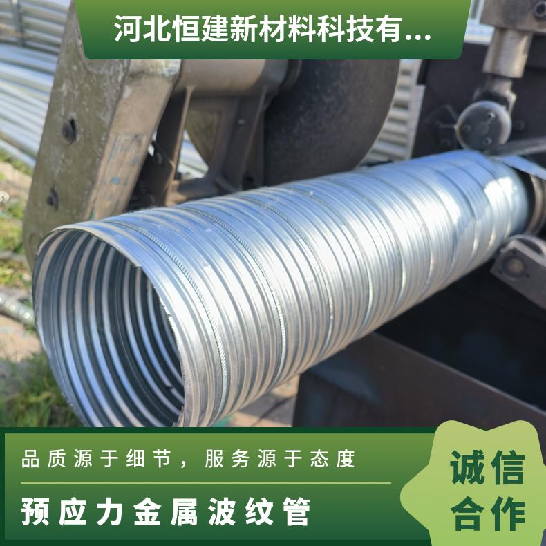 恒建 预应力金属波纹管 高速桥梁Q235钢带螺旋管 密封无渗漏