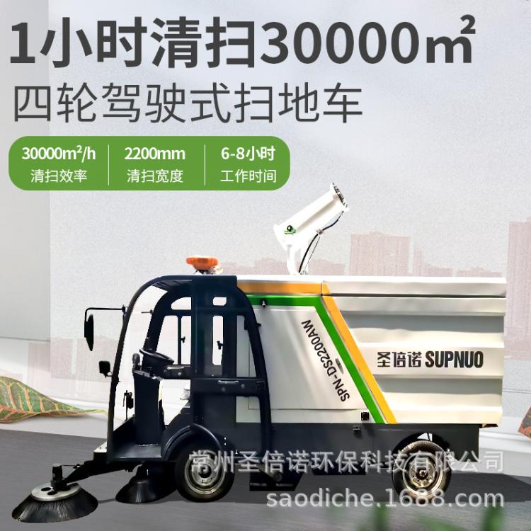 DS2200AW电动驾驶扫地车物业小区道路清扫车工厂车间圣倍诺清洁封