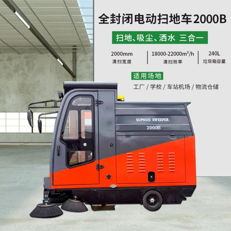 全封闭驾驶电动清扫车240L垃圾桶扫地机环卫学校物业扫地车圣倍诺