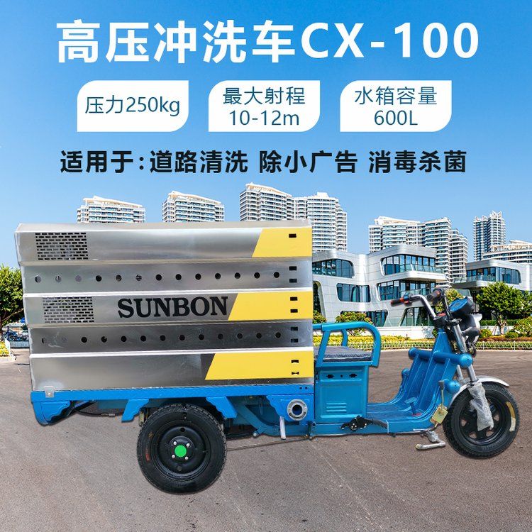 圣倍诺三轮电动高压清洗车 小型路面移动冲洗车 环卫洗地车城乡道路