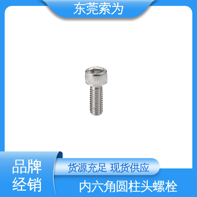 批发供应 NBK SVSLG不锈钢内六角圆柱头螺栓 通孔型螺丝 现货直供