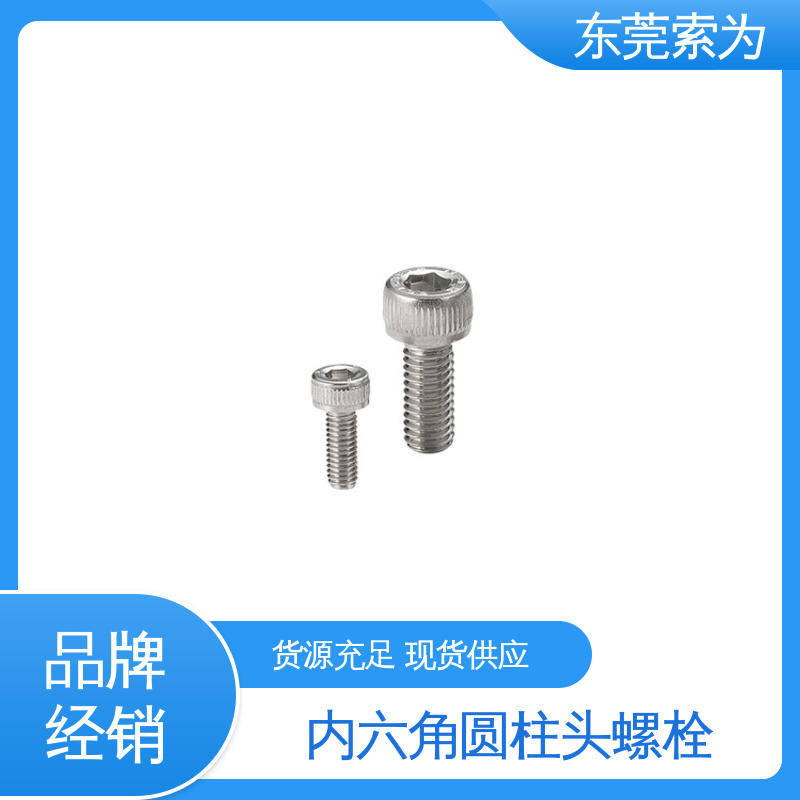 供应 NBK SVSLG内六角圆柱头螺栓 汽车制造用螺丝 现货直供