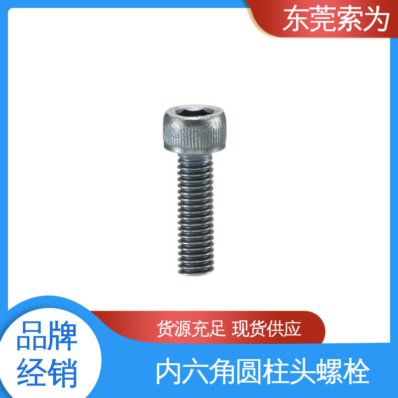 索为供应 NBK SVSS-MOS内六角圆柱头螺栓 汽车制造用螺丝 正品保障