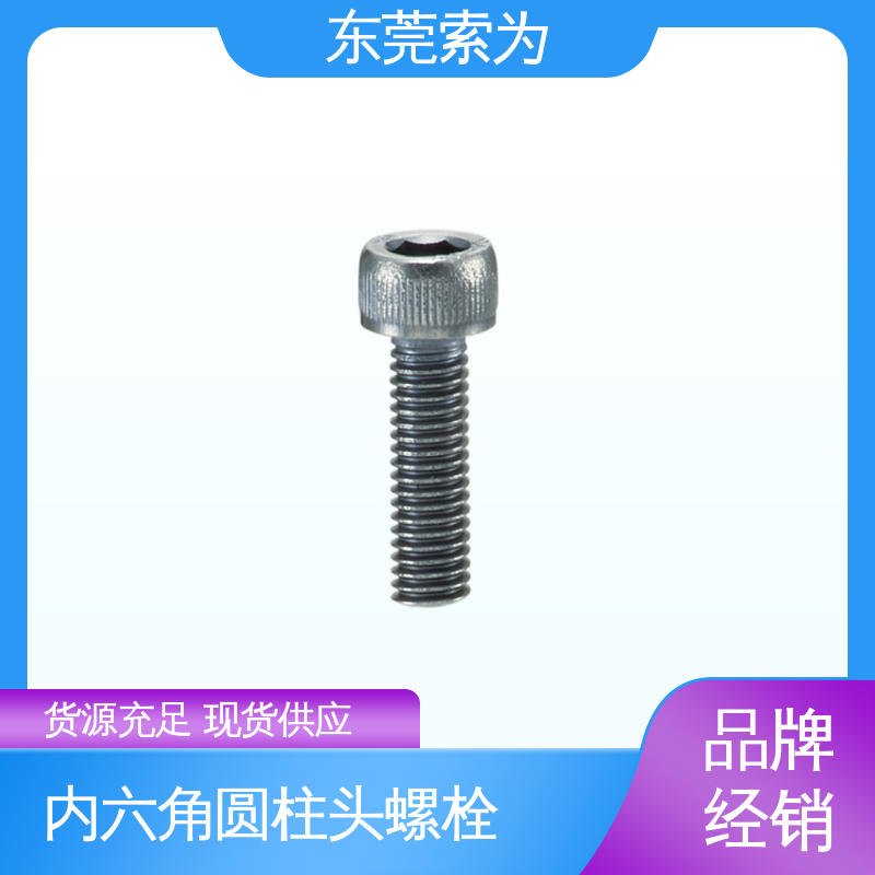 供应 NBK SVSS-MOS二硫化钼喷丸内六角圆柱头螺栓 不锈钢螺丝 通孔型
