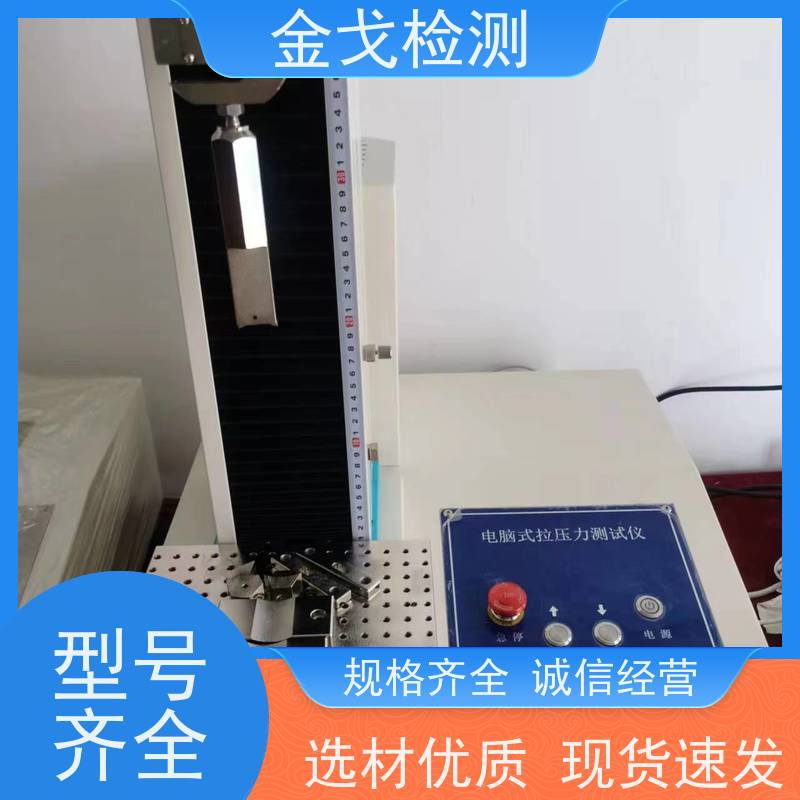 金戈检测 PCB铜箔抗剥离强度试验机 可测试多种原辅材料 稳定准确