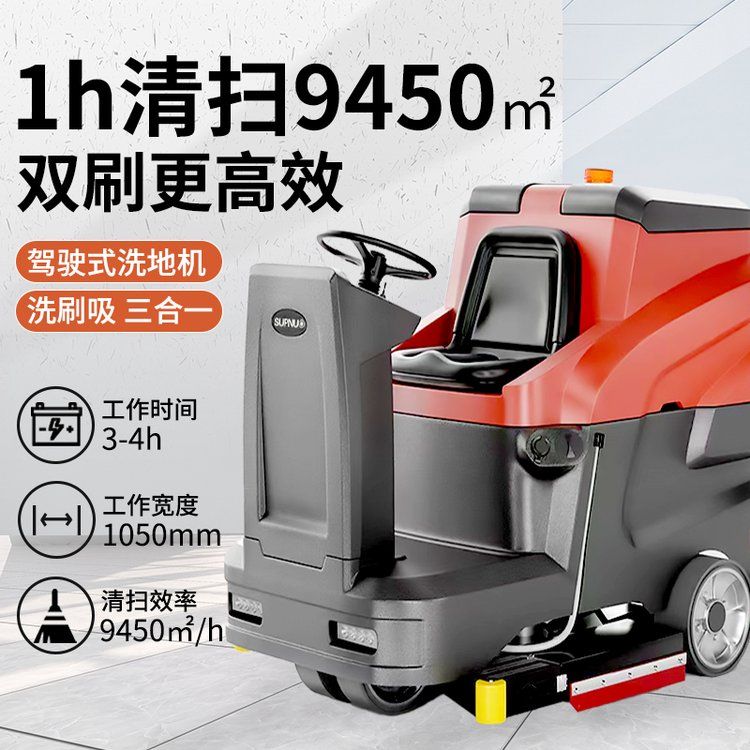 SBN-1200PLUS 驾驶式洗地机 商用大型车间仓库洗地车 物业双刷盘