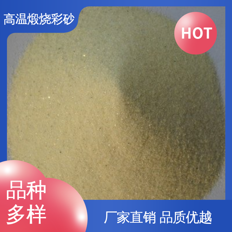 紫色 坚固不褪色 晶彩石煅烧砂 抗压强度1800mp 造型设计随意搭配