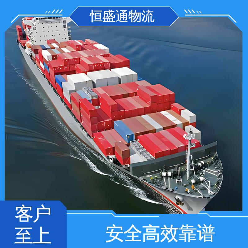 欧洲专线国际物流 专业清关服务团队 安全保障 恒盛通