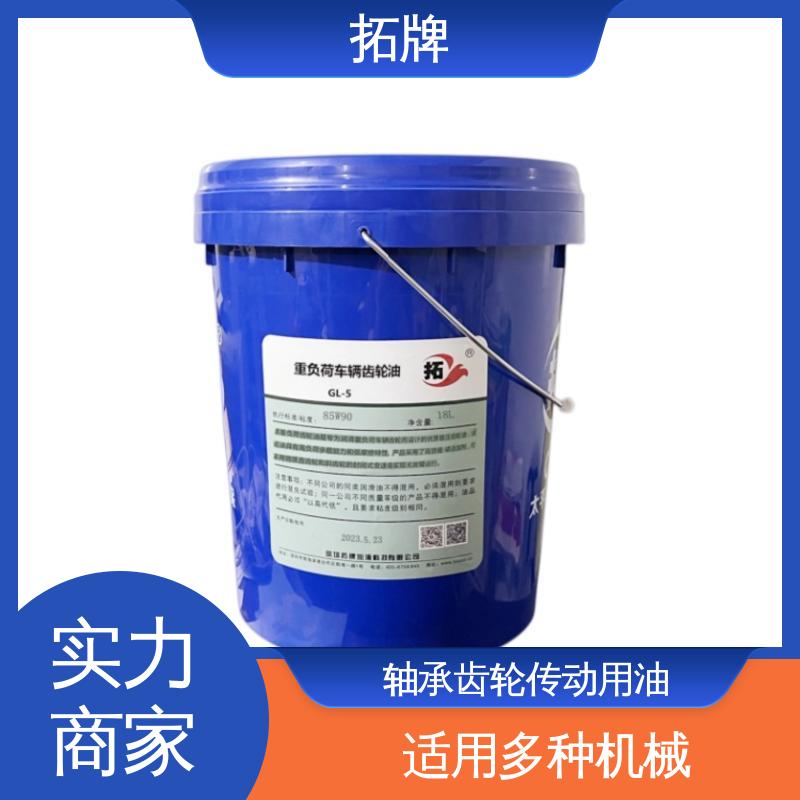  减少摩擦 船舶发动机油 重负荷车辆齿轮油 拓牌