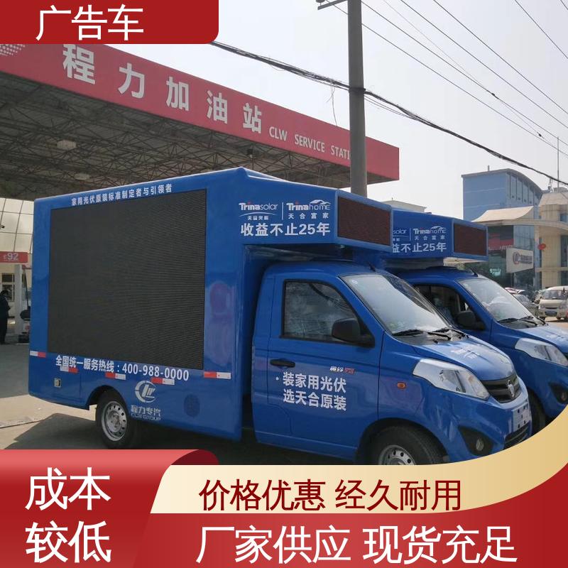 小型舞台车 全国可上户 移动媒体宣传车 P4P5彩屏可选 同城出售
