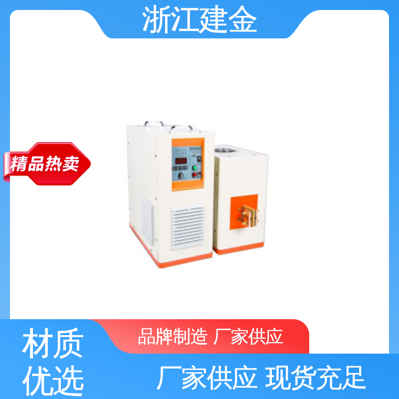 建金科技 高频感应加热机 淬火热处理设备 稳定高效