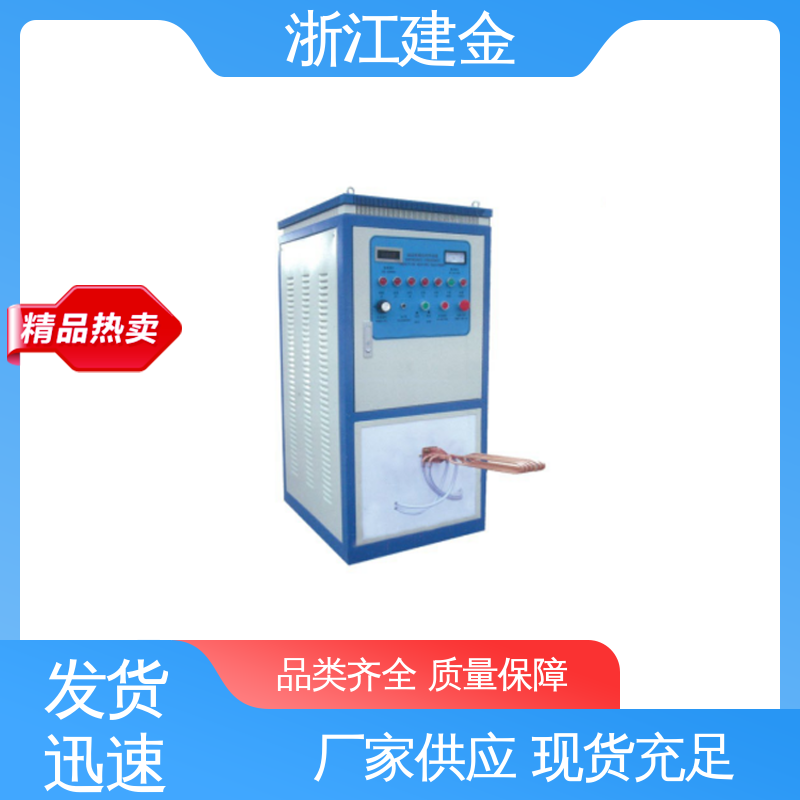 建金科技新型 感应加热 高频炉设备 紧固件加工 环保节能