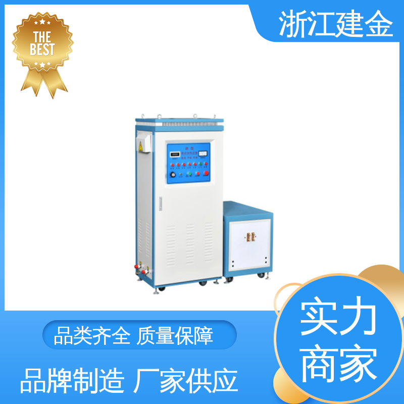 建金科技 感应加热 高频炉设备 标准件加工 稳定高效