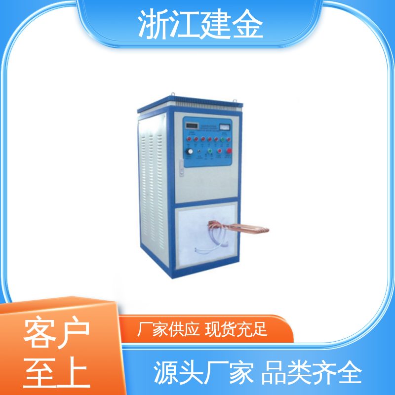 建金科技 热表面淬火设备 紧固件加工 快速加热