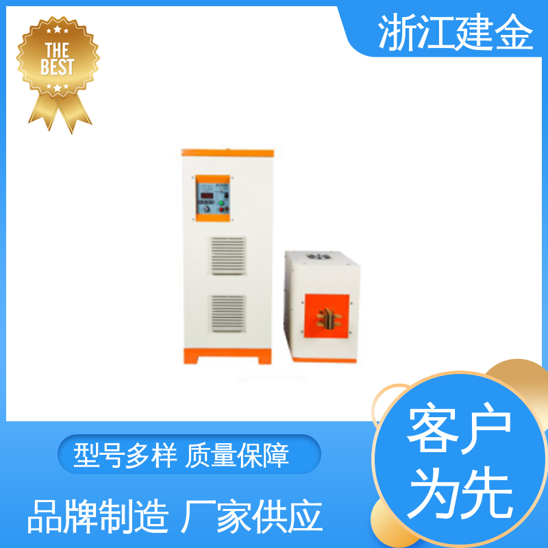 建金科技 感应加热 高频炉 热表面淬火 紧固件加工 安装方便