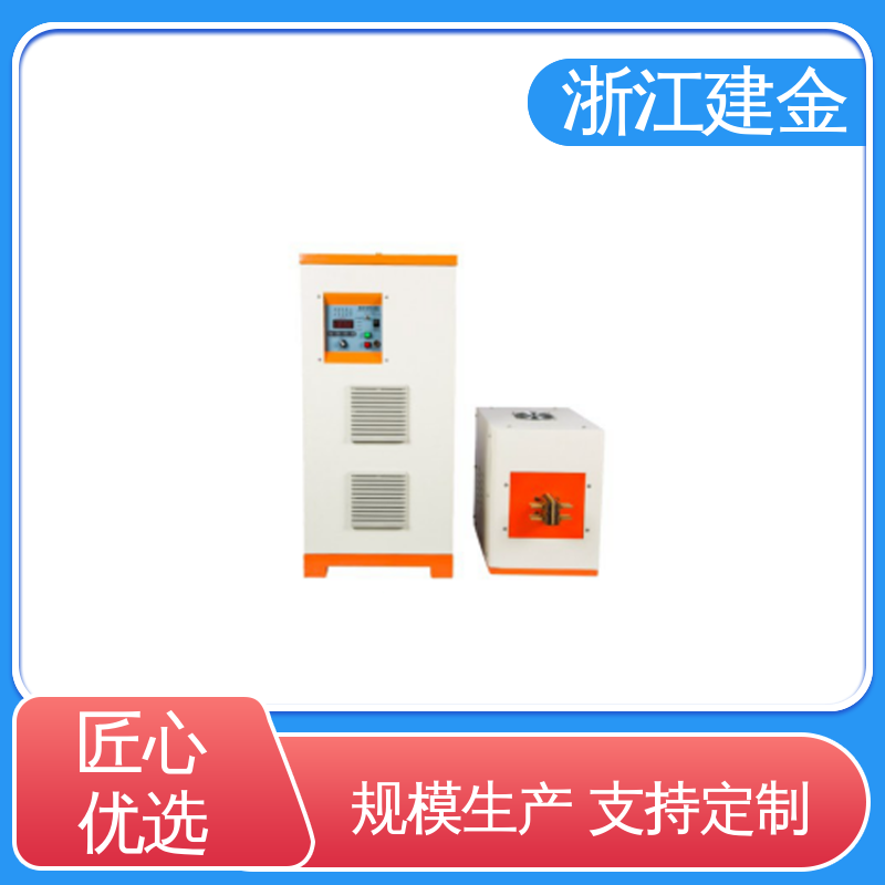 建金科技新型 感应加热 超音频淬火退火设备 紧固件加工 稳定高效