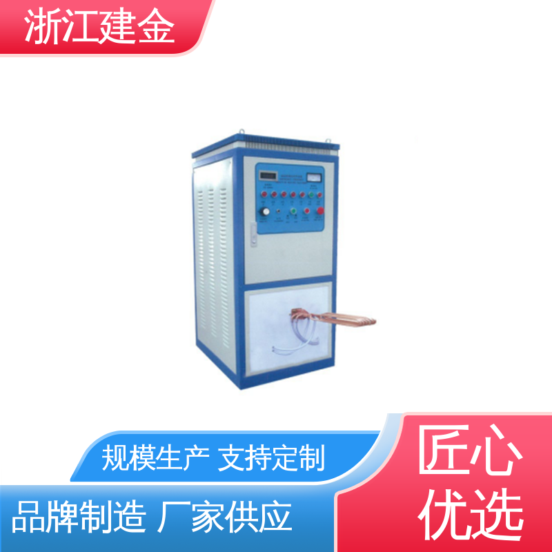 建金科技新型 高频炉设备 紧固件加工 高效便捷