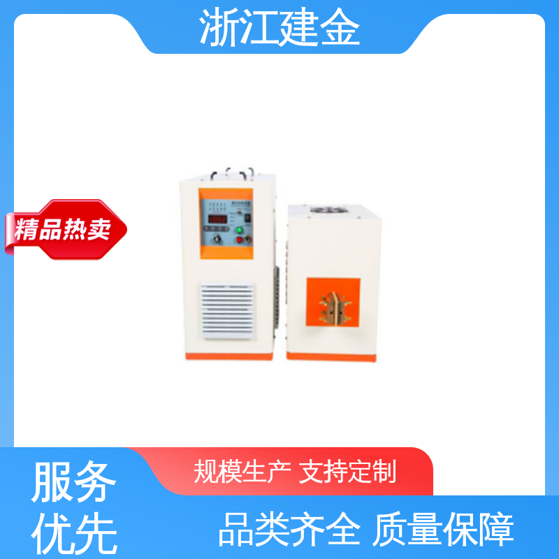 建金科技新型 感应加热 高频钎焊设备 环保节能