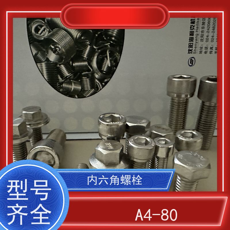 海利克工业 外六角螺丝A4-70 定制异形件 标准验收