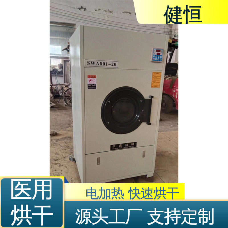健恒 大型洗涤设备 电加热烘干机 臭氧消毒 源头工厂 支持定制