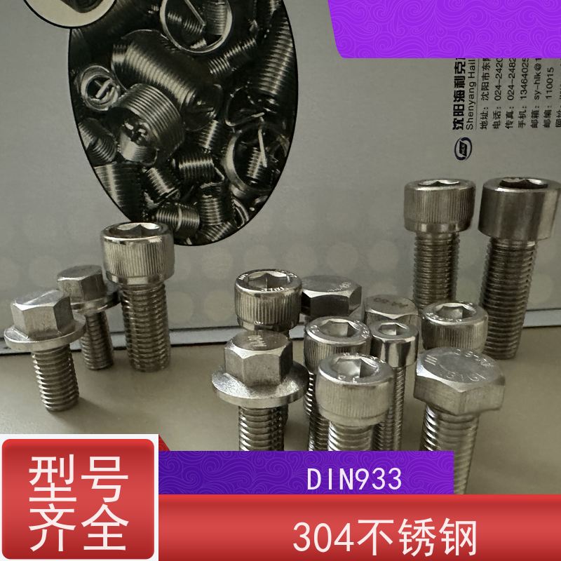 海利克工业 gb70.1内六角圆柱头螺栓 螺纹修复 性能稳定