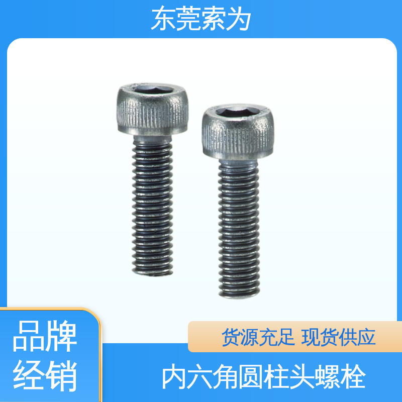 供应 NBK SVSS-MOS内六角圆柱头螺栓 通孔型螺丝 正品保障