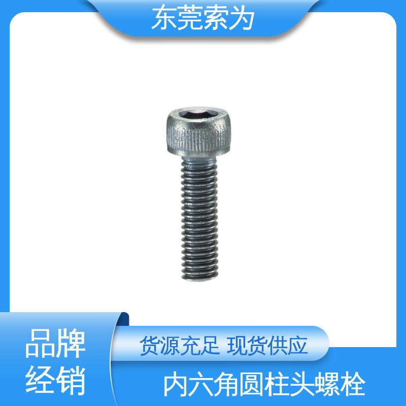 索为供应 NBK SVSS-MOS内六角圆柱头螺栓 304不锈钢螺丝 现货直供
