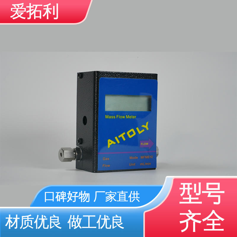 结构紧密 气体质量流量控制器 服务优先 客户至上 低耗节能 爱拓利