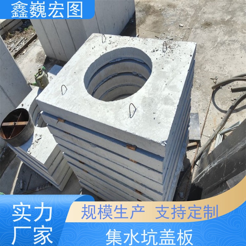 鑫巍宏图 混凝土盖板 坚固耐用 不易损坏 具有良好的抗老化性能