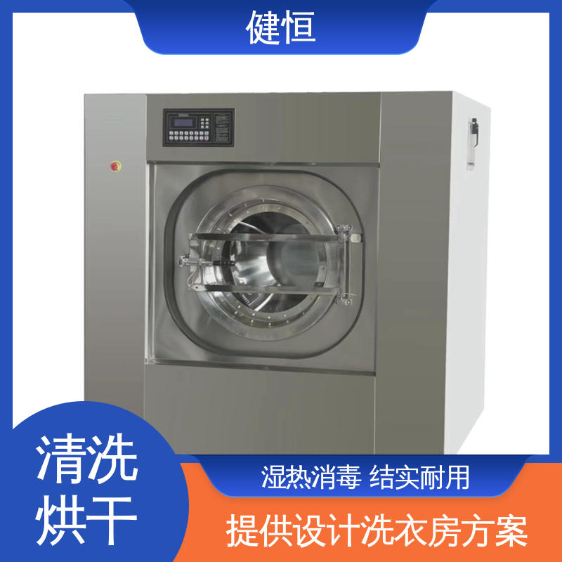 健恒 大型自动化 30kg工业烘干机 操作简单 洗涤设备一站式供应