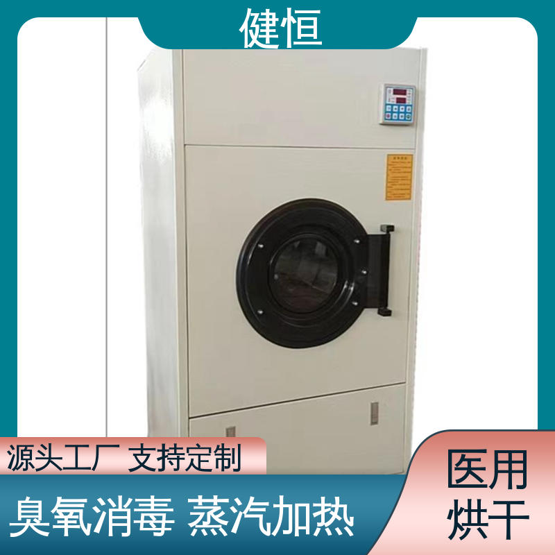 健恒 大型洗涤设备 全自动烘干机 臭氧消毒 源头工厂 支持定制