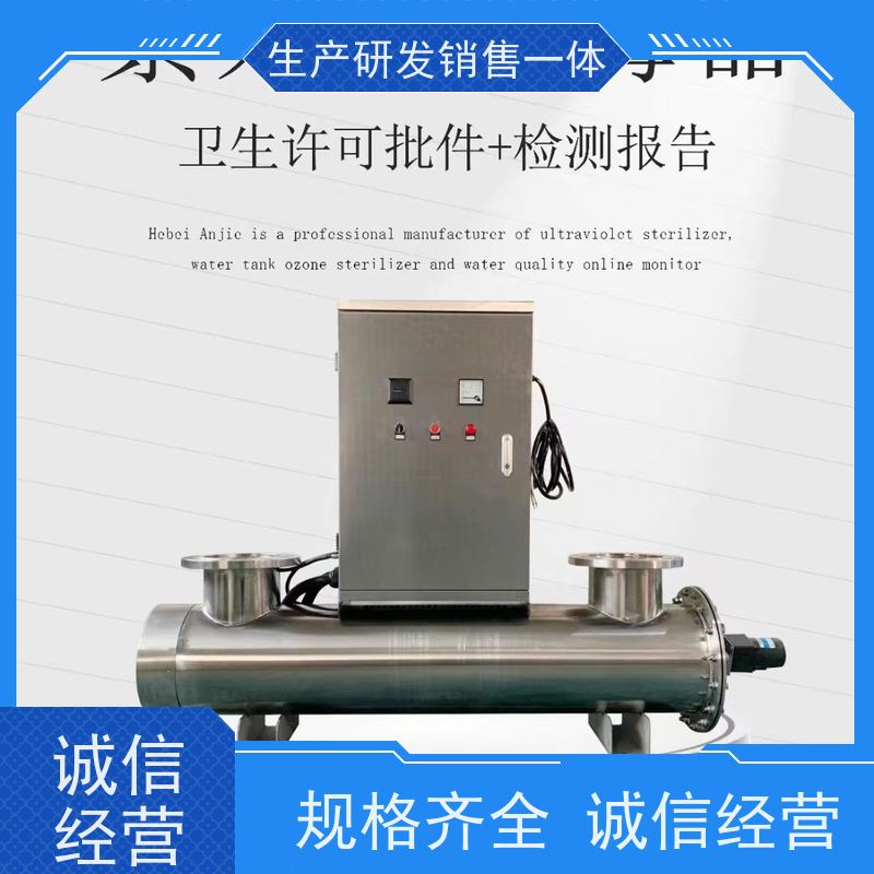 安洁 电动清洗 紫外线消毒器 开放式联网控制 养殖水