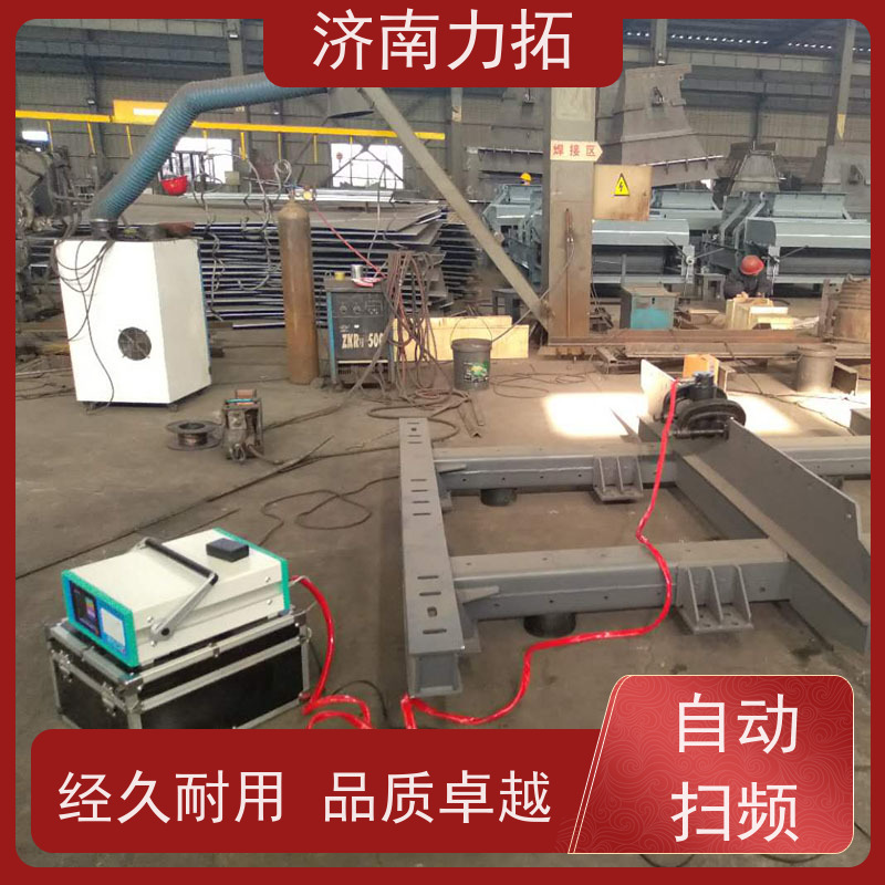 力拓 振动时效装置 铝件机加 一站式应力方案 钢板焊接