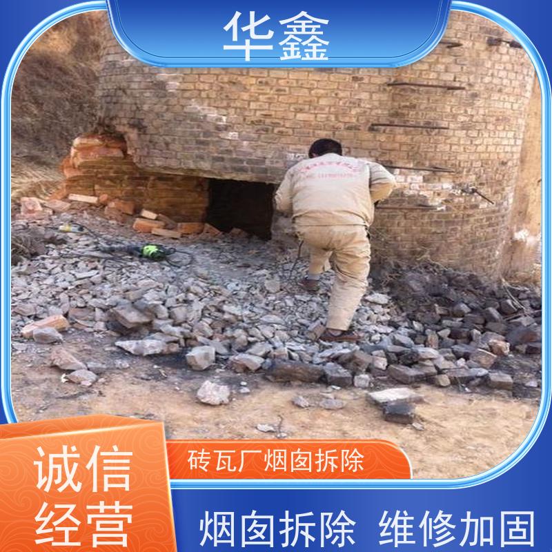 华鑫 烟筒刷涂料加固 爬梯护网拆除更换 全国业务承接