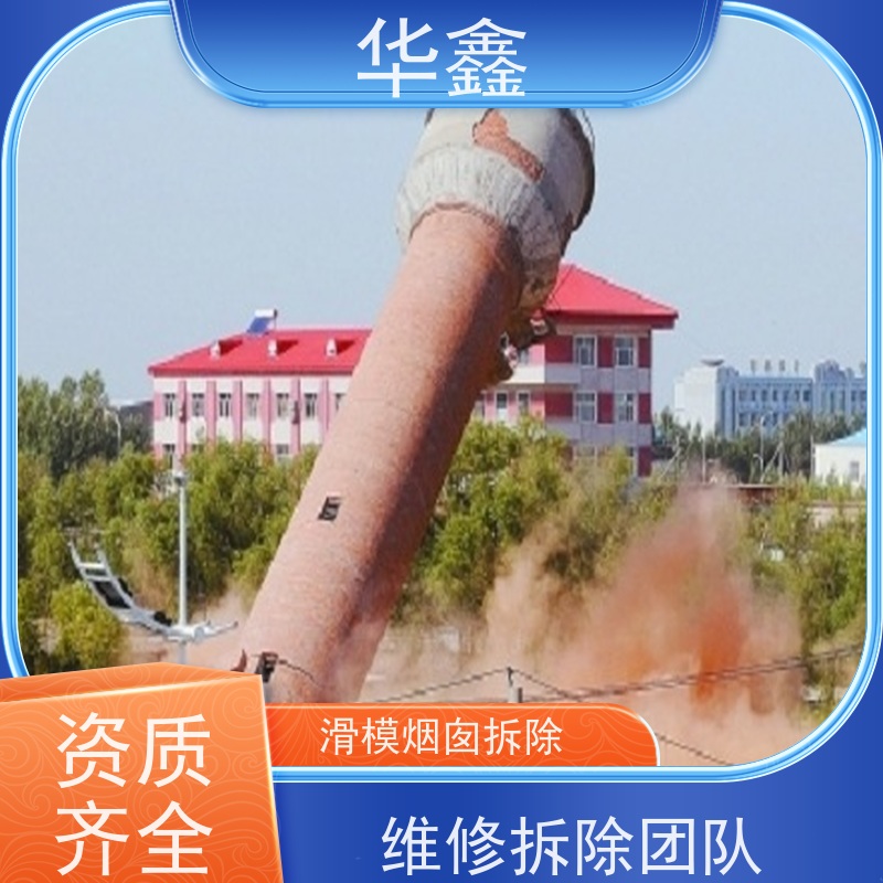 华鑫 烟筒刷涂料加固 爬梯护网拆除更换 资质齐全 持证上岗