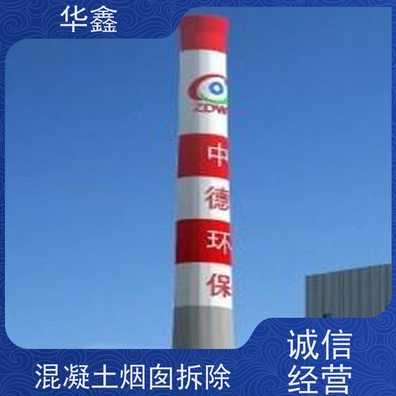 华鑫 烟筒刷涂料加固 爬梯护网拆除更换 提供高空施工咨询