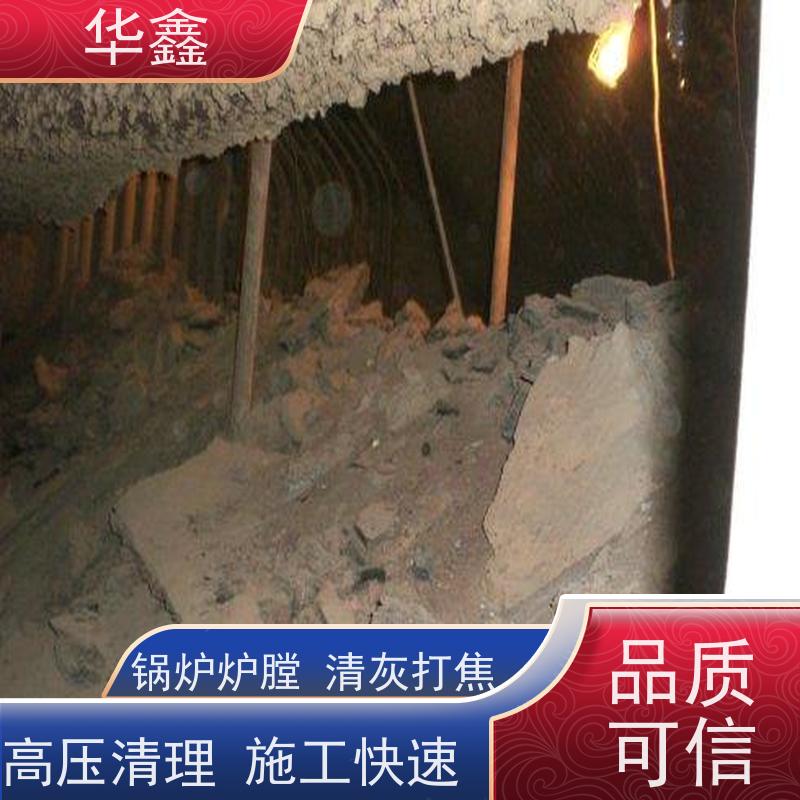 华鑫 焚烧炉清灰 人工停炉在线清理 提供咨询服务