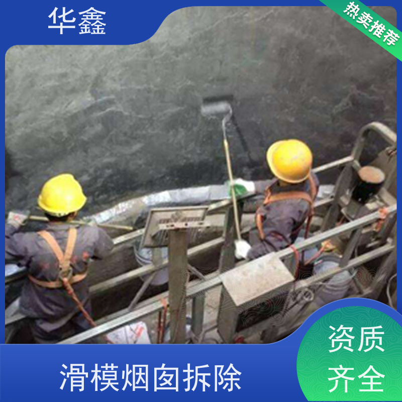 华鑫 烟筒刷涂料加固 爬梯护网拆除更换 专注质量 可放心选择