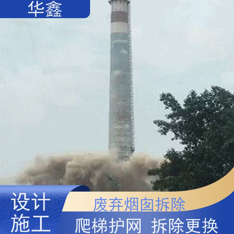 华鑫 烟囱防腐脱硫施工 爬梯护网拆除更换 专注质量 可放心选择