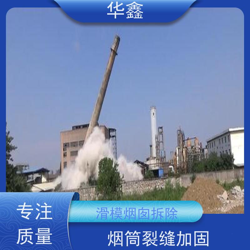 华鑫 烟筒刷涂料加固 爬梯护网拆除更换 烟塔防腐美化改造 