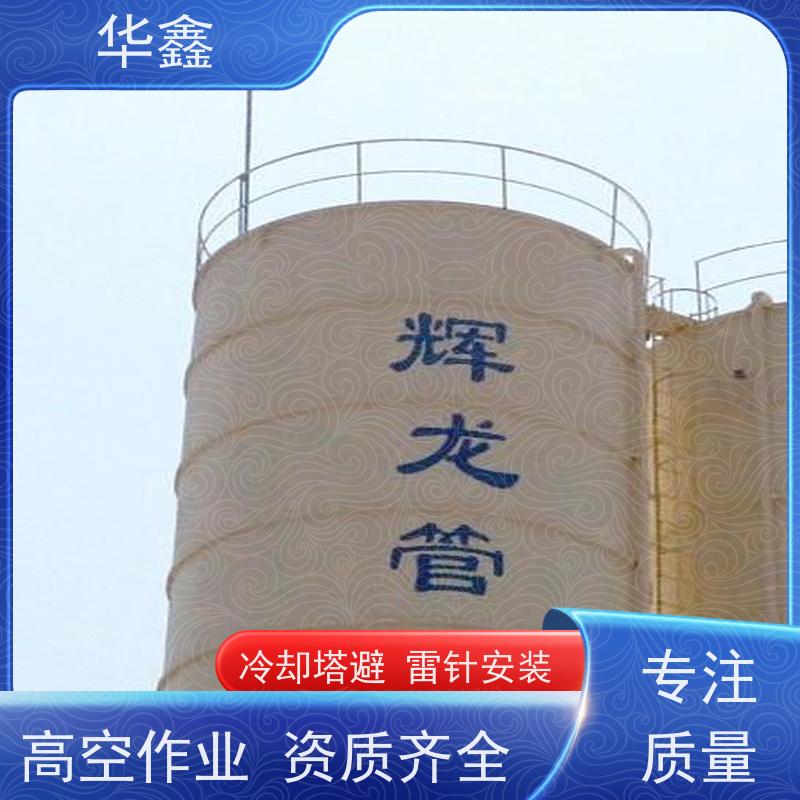 华鑫 避雷针安装 适用建筑物楼顶 多年经验 品质可信