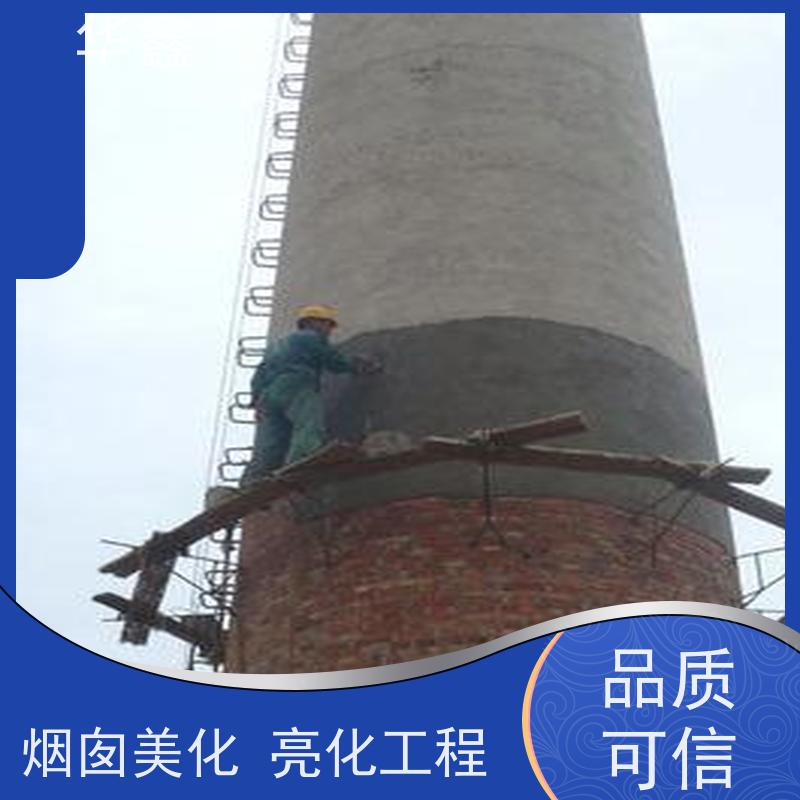 华鑫 烟囱防腐脱硫施工 爬梯护网拆除更换 资质齐全 持证上岗