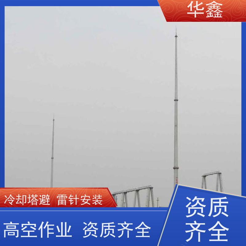 华鑫 锅炉房烟囱更换避雷针 智能型防雷 一站式服务 