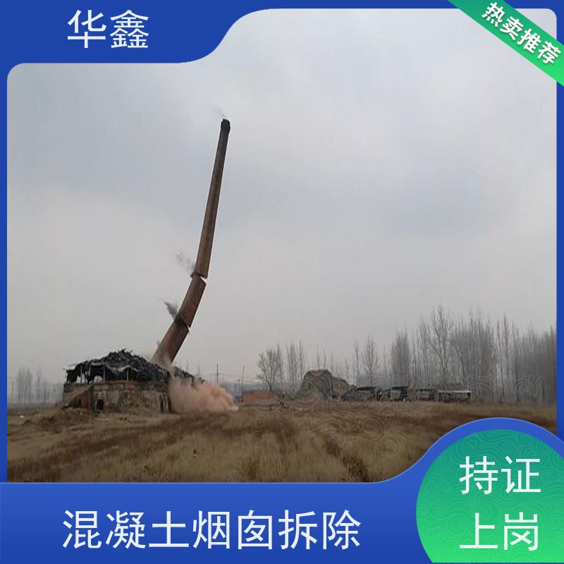 华鑫 烟筒刷涂料加固 砖烟囱内壁拆除 全国业务承接
