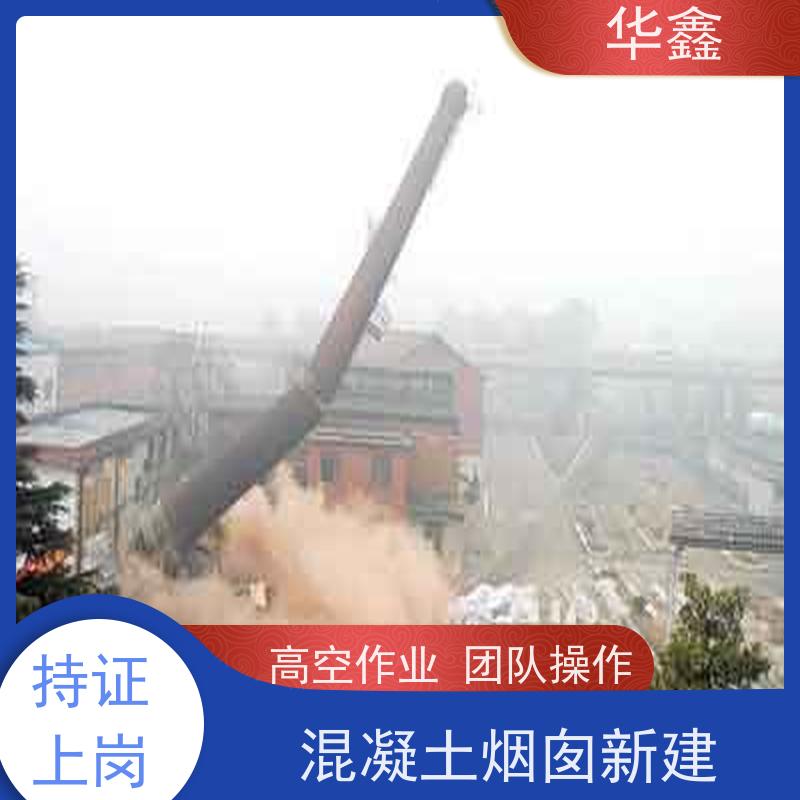 华鑫 烟筒刷涂料加固 方烟塔新建滑模 施工速度快