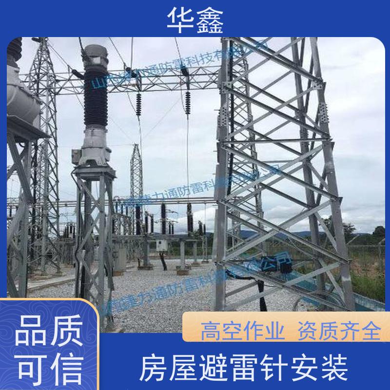华鑫 锅炉房烟囱更换避雷针 防雷产品 全国业务承接