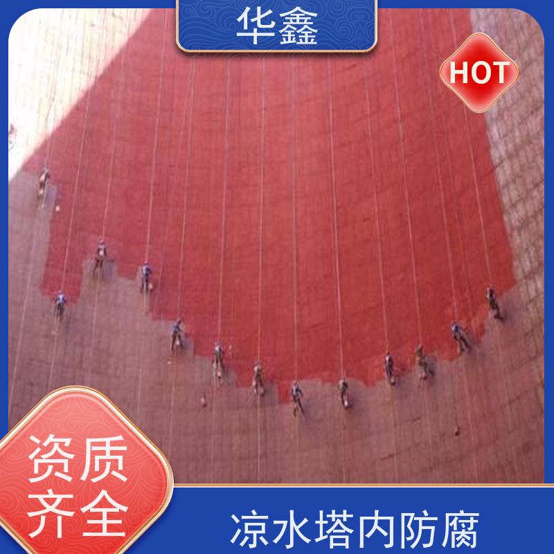 华鑫 凉水塔美化 高空加固维修 专注质量 可放心选择